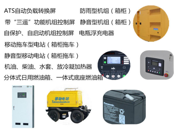 柴油發(fā)電機(jī)組配置